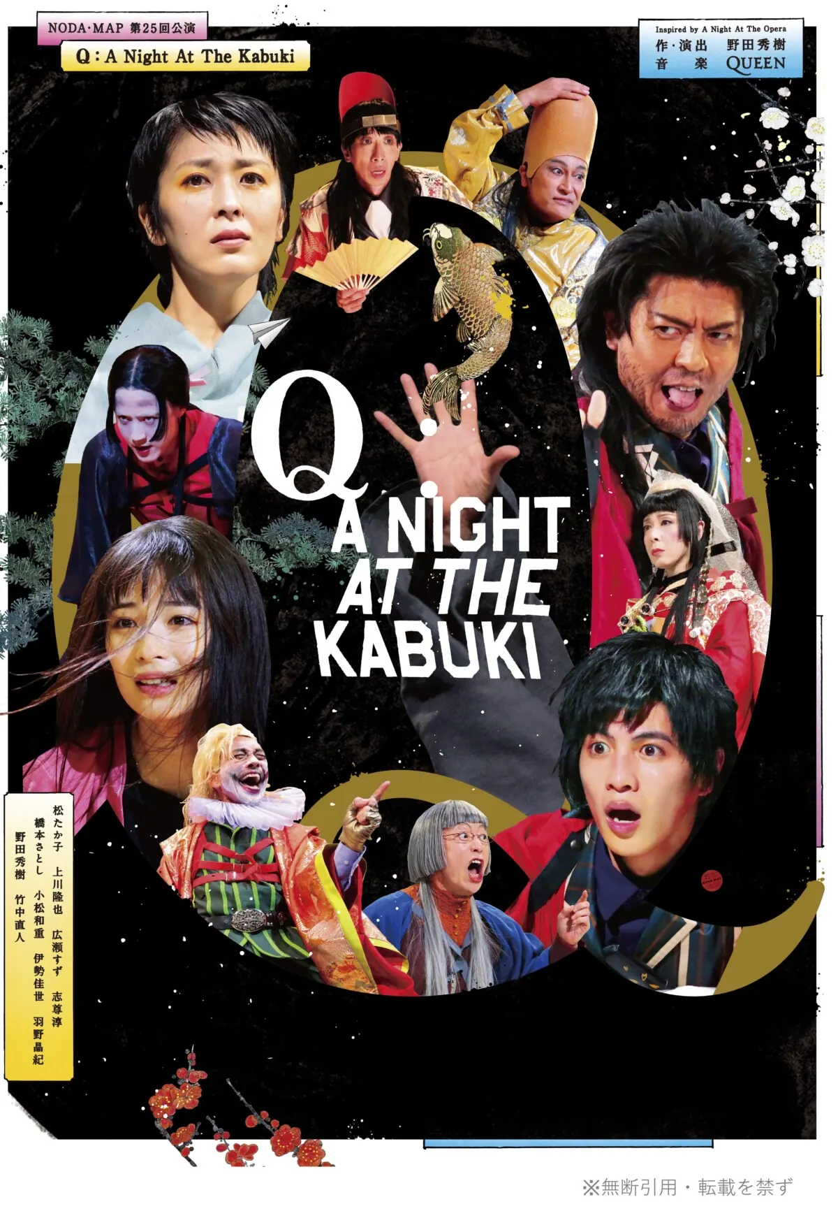 野田秀樹×QUEENの衝撃作品、世界ツアー決定!『Q』:A Night At The Kabuki
