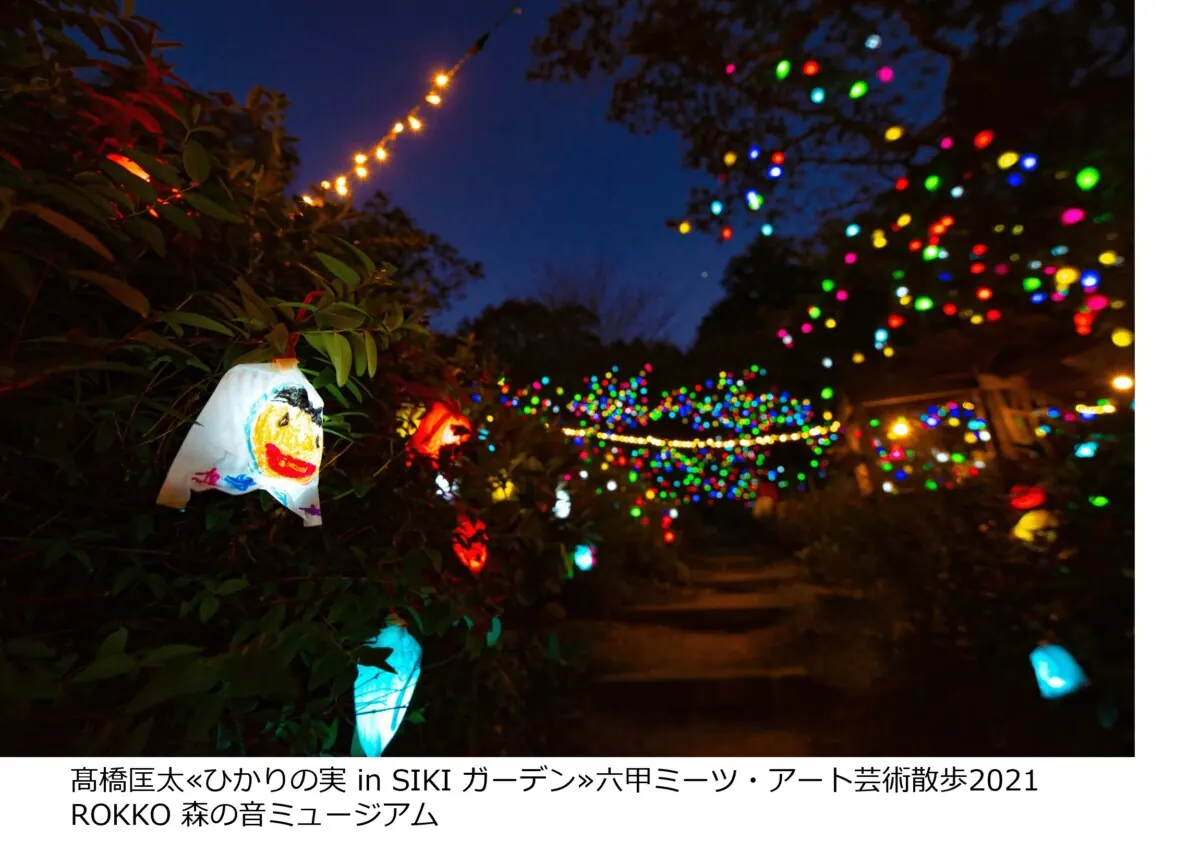 自然の中で現代アートを楽しもう!〜六甲ミーツ・アート芸術散歩2022〜の画像3