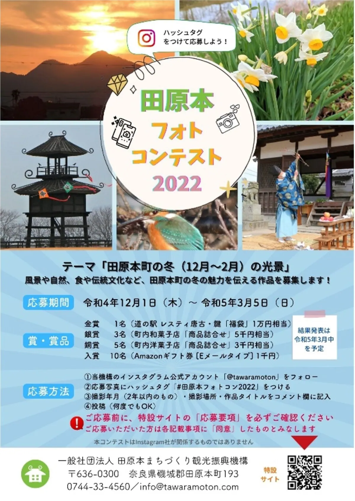 冬の奈良を満喫できる、魅力盛り沢山なキャンペーンを開催！の画像6