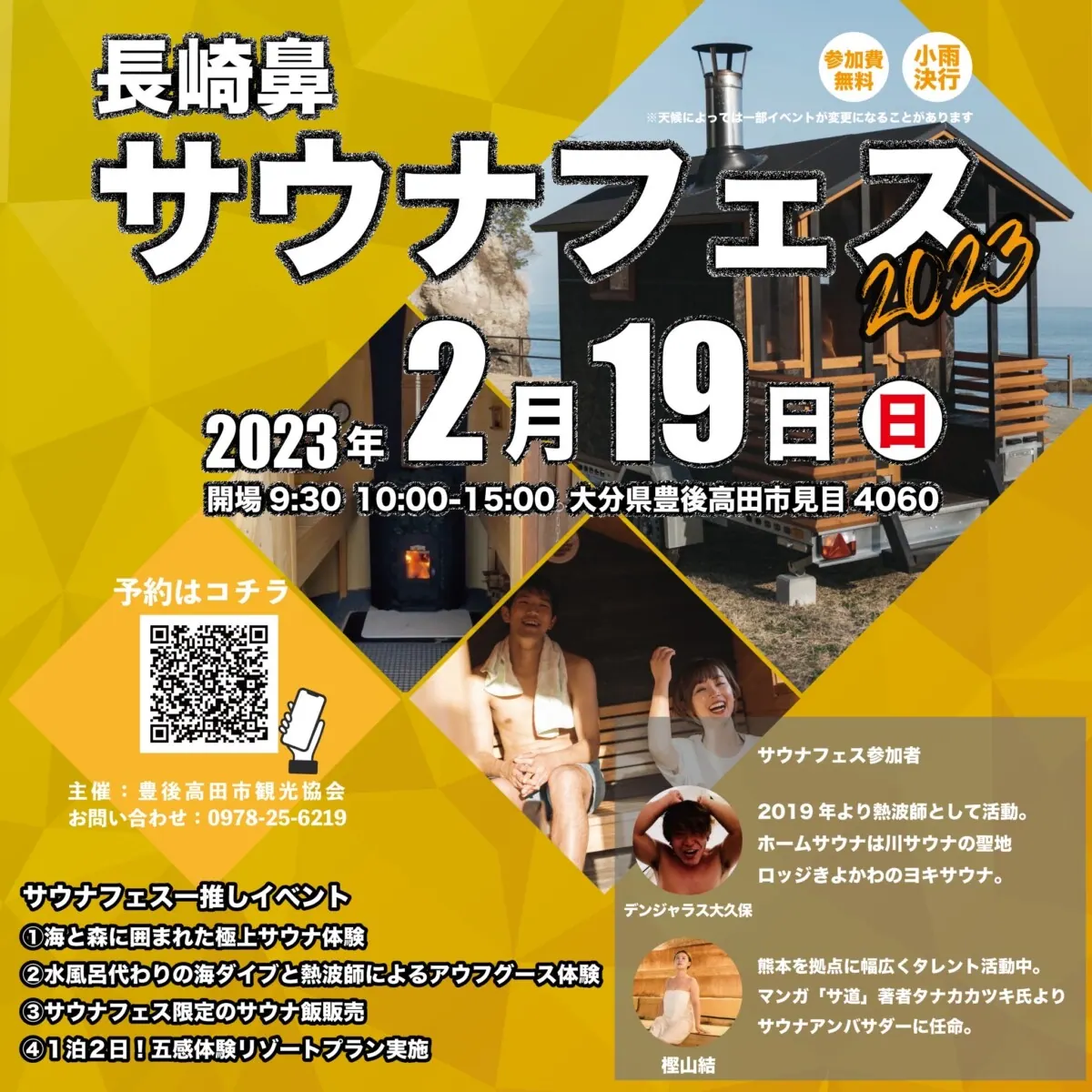 長崎鼻サウナフェス2023豊後高田の魅力を感じてほしいの画像4