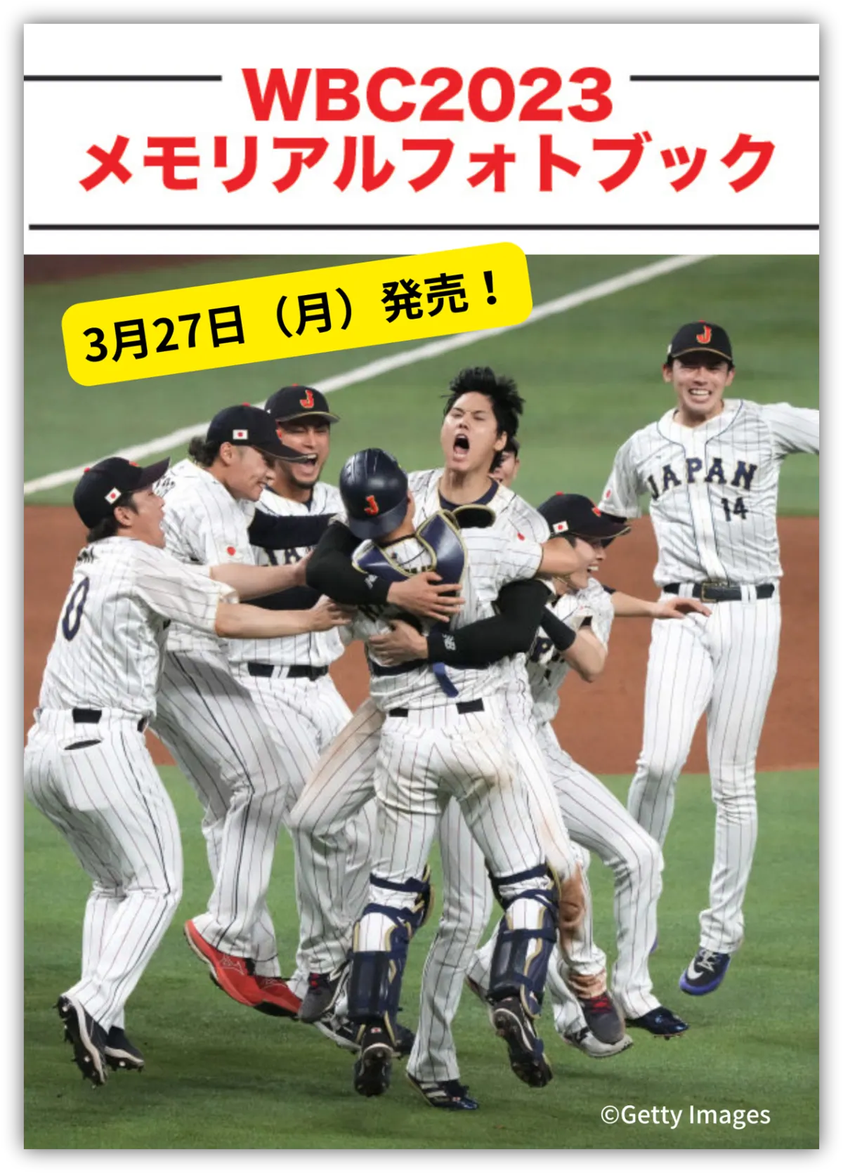 侍ジャパン世界一‼WBC 2023の画像1