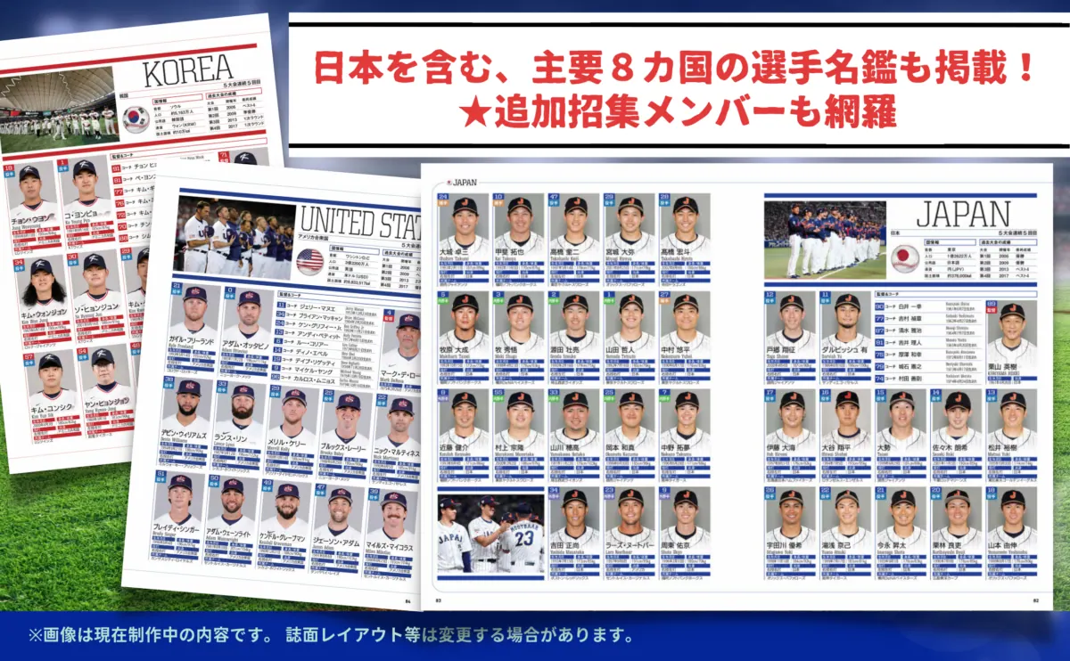 侍ジャパン世界一‼WBC 2023の画像5