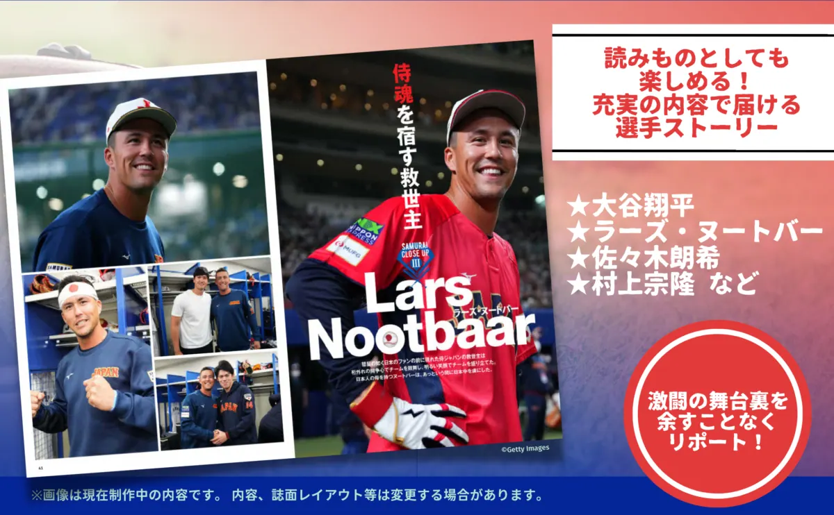 侍ジャパン世界一‼WBC 2023の画像3