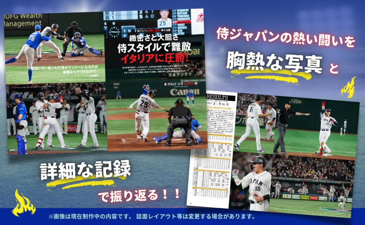 侍ジャパン世界一‼WBC 2023の画像4