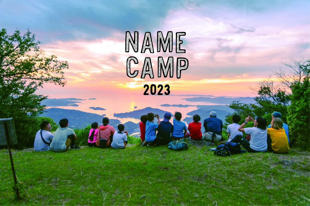 子どものミライに勇気と感動を!滑床渓谷冒険NAME CAMP 2023が熱い!の画像8