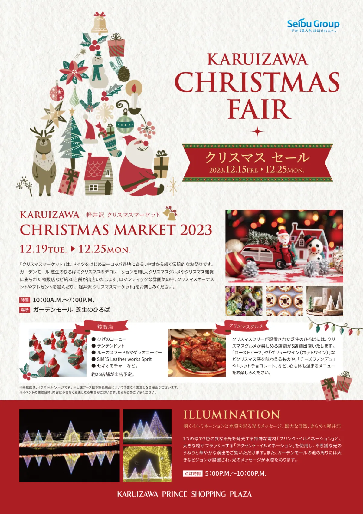軽井沢クリスマスマーケット熱気球体験を実施!搭乗可能な体験型イベントを企画の画像1
