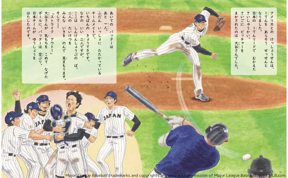 野球しようぜ!大谷翔平ものがたり子どもたちへ贈るメッセージを絵本化!の画像2
