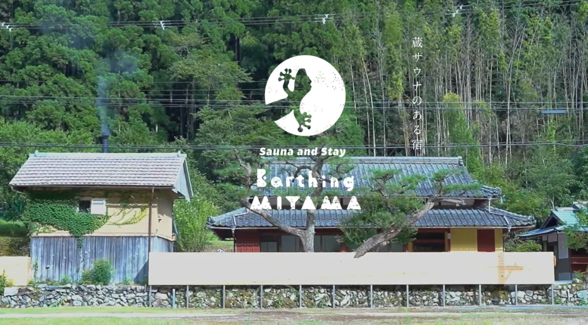 関西初(*1)京都・美山に蓄熱式薪ストーブサウナを導入した1棟貸し古民家宿Earの画像6