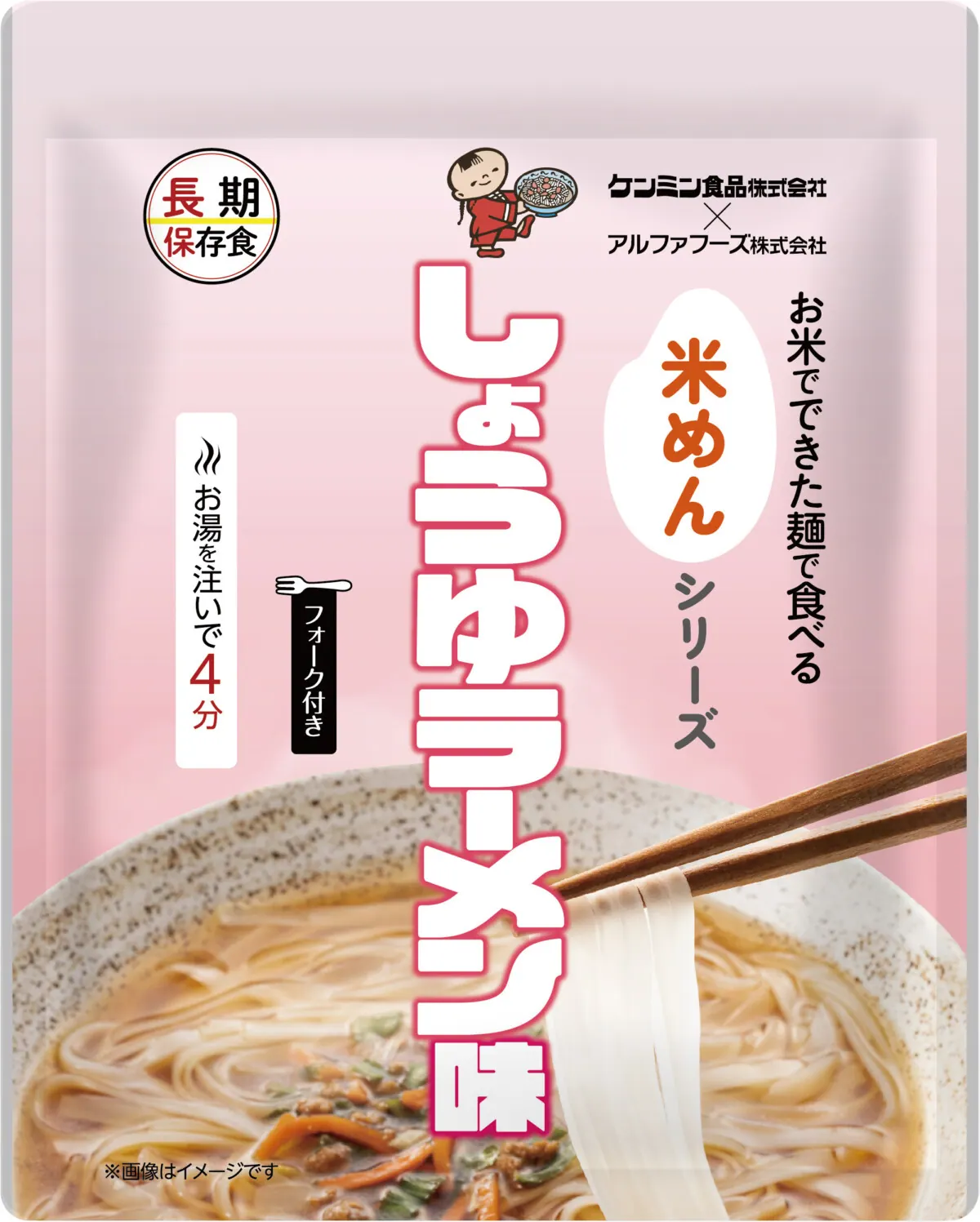 非常食に新しい選択肢を!お米でできた麺で食べる 米めんシリーズ新登場の画像4