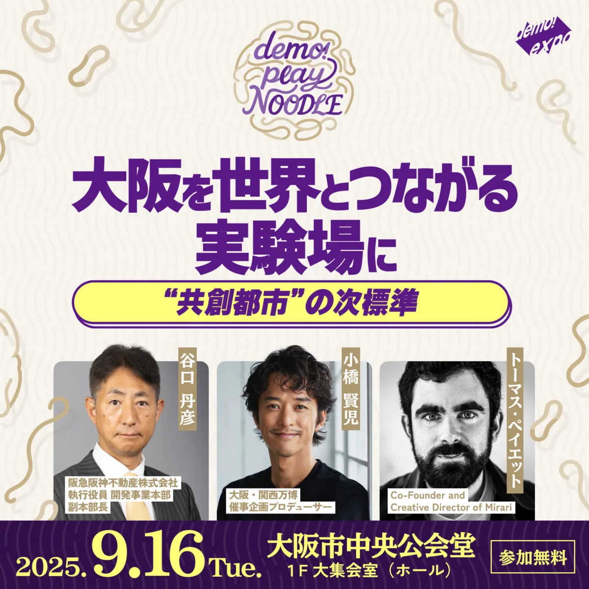 グラングリーン大阪にて海外スタートアップ作品を展示 インタラクティブ・インスタレの画像6