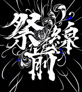 ◆関大生が『祭前線（さいぜんせん）』の舞台で活躍◆ 関西最大級の「第48回関西大学統一学園祭」開催 ～全学部から学園祭実行委員会約800人の情熱を結集～