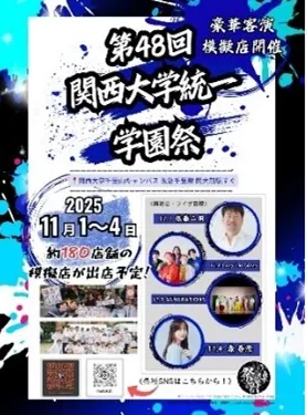 ◆関大生が祭前線(さいぜんせん)の舞台で活躍◆ 関西最大級の第48回関西大学統一の画像1