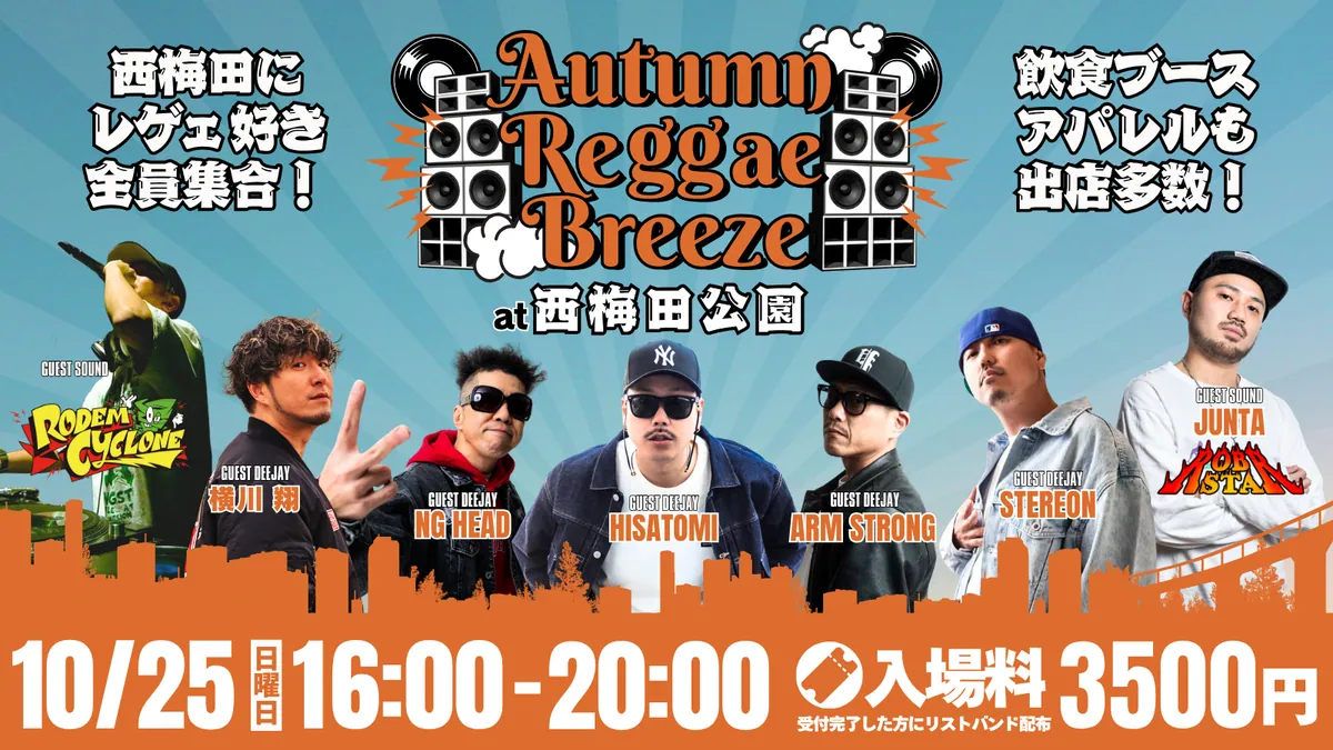 大阪・西梅田公園で10月25日にレゲエイベント、HISATOMIやNG HEADが出演