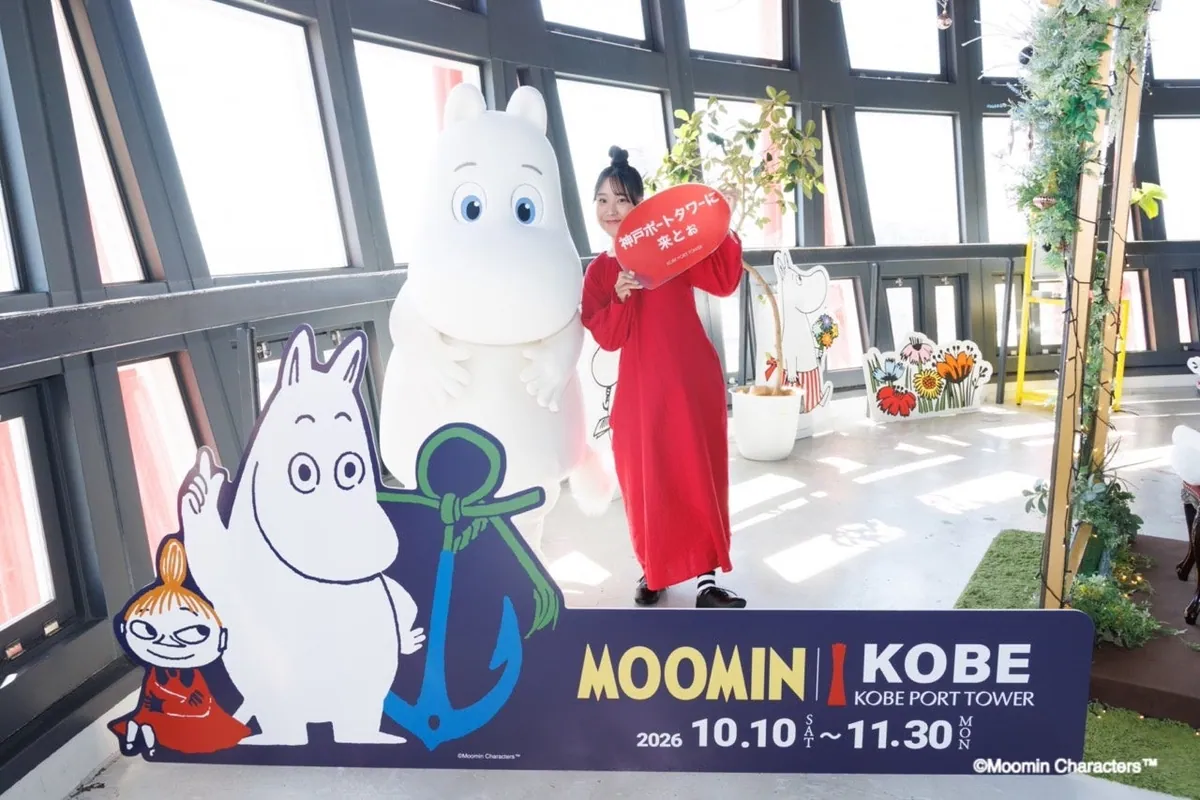 神戸ポートタワーでムーミンの周遊イベント開幕、11月30日まで街の22施設と連携