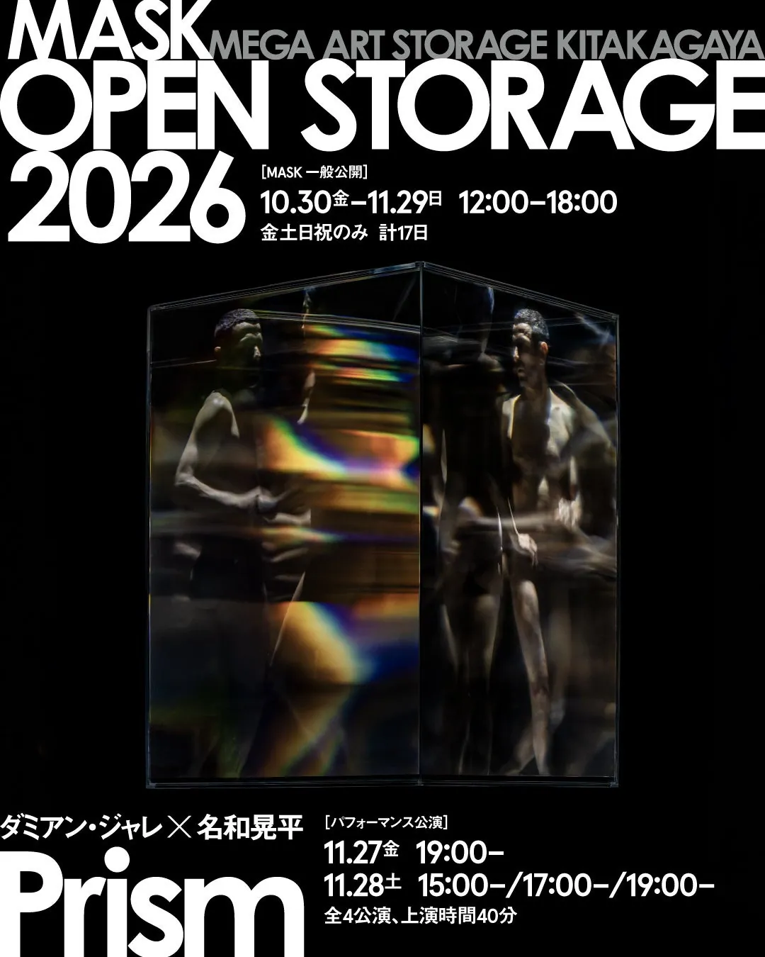 大阪・北加賀屋の巨大アート収蔵庫MASKを無料公開、今年は名和晃平がメイン