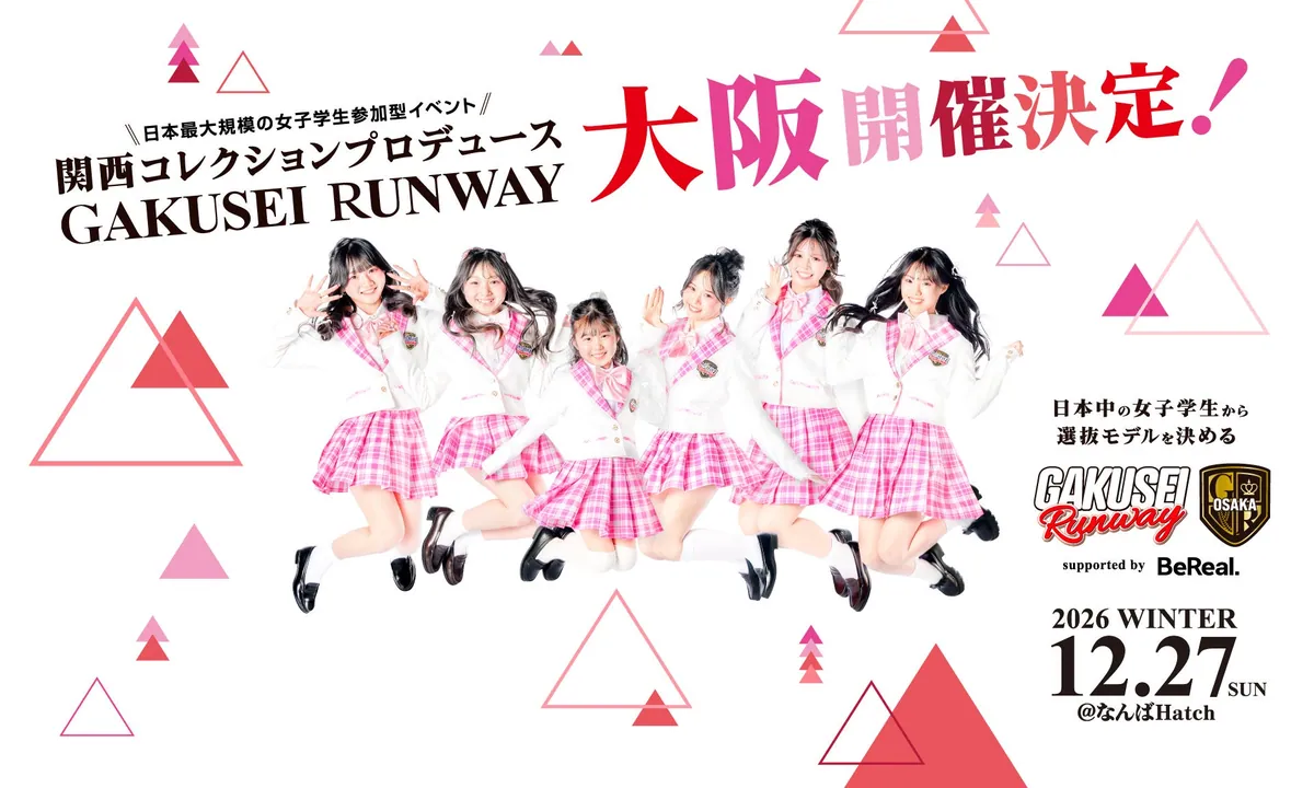 12月27日なんばHatchで「学生ランウェイ」、FIELD OF VIEWもライブ出演