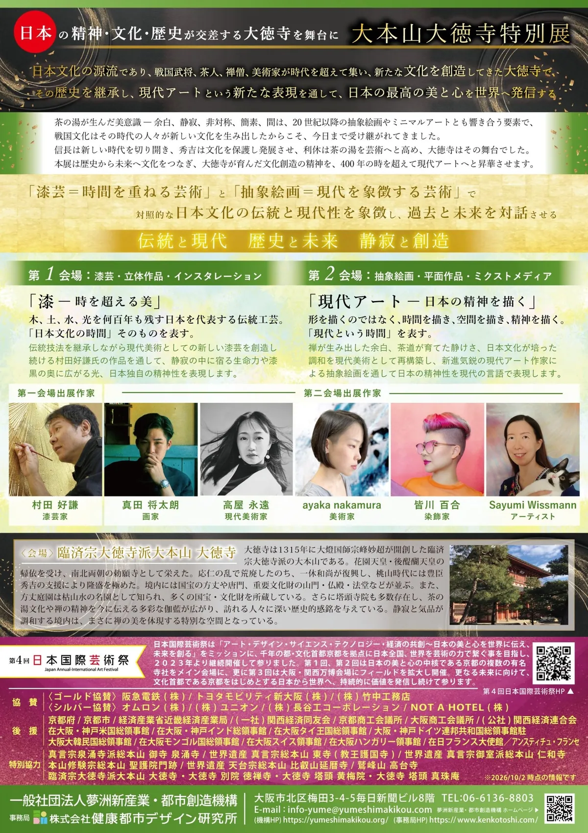 出展作家6人の顔写真と、2つの会場のテーマが紹介された案内