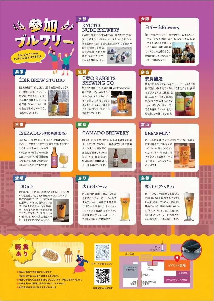 依府縣介紹11家參加酒廠，並附上各家啤酒照片的宣傳單