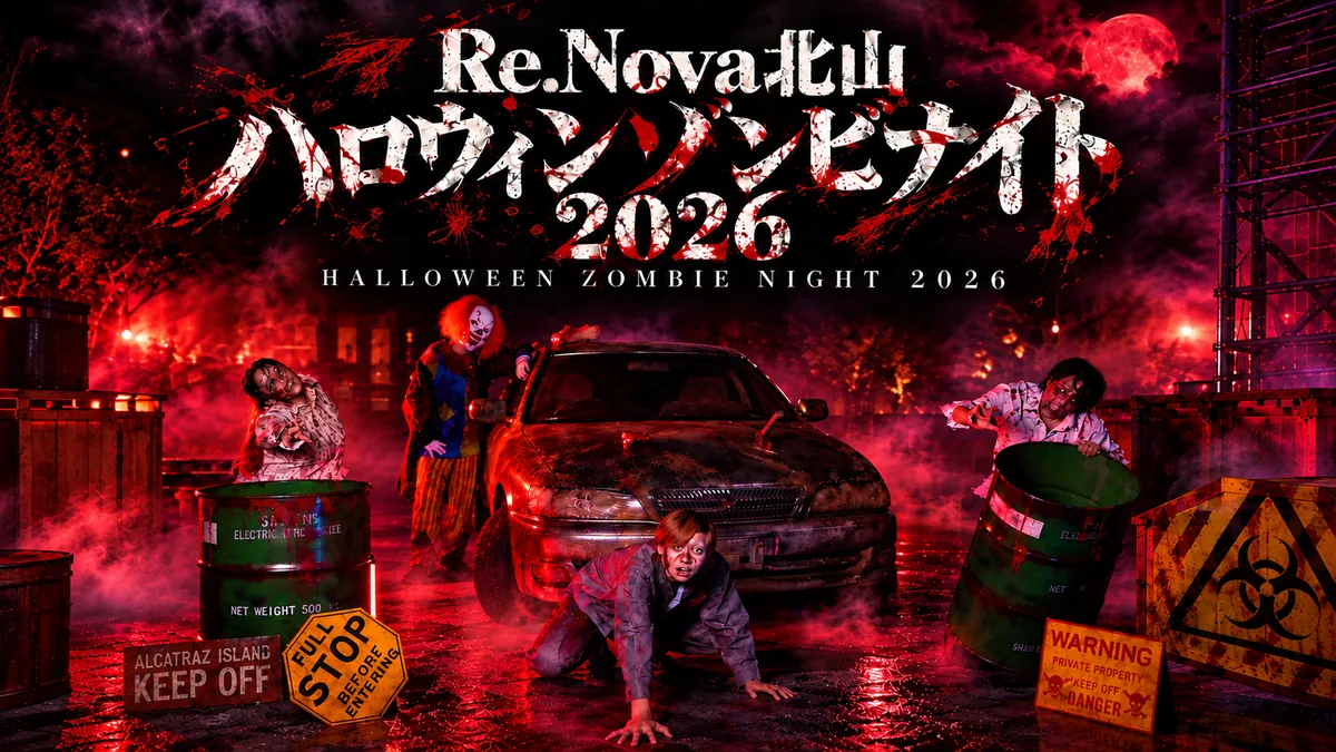京都・北山にゾンビが出没、Re.Nova北山で「ハロウィンゾンビナイト2026」を10月30日から5日間開催