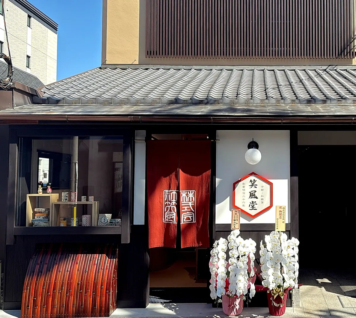 京都・柳馬場六角に和雑貨「笑風堂」の本店がオープン、明治26年創業の紙ものづくりを受け継ぐ