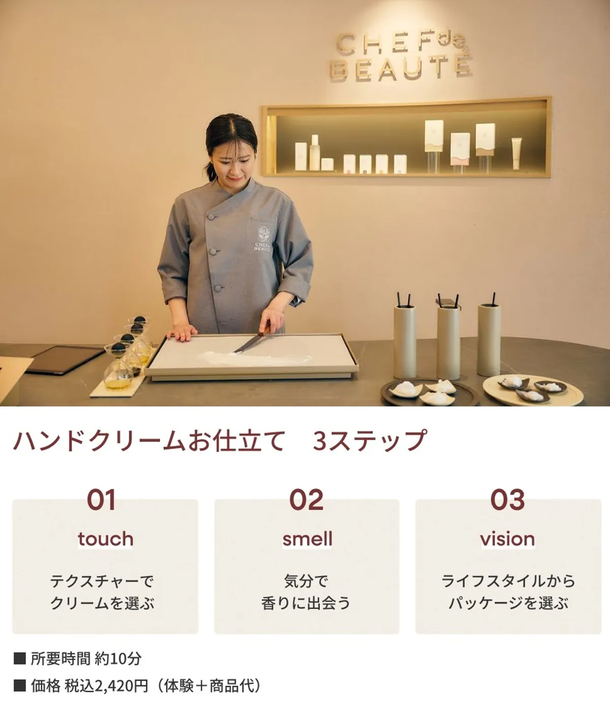 シェフドボーテのスタッフが台の上でクリームを仕立てる様子と、ハンドクリームお仕立て3ステップの案内
