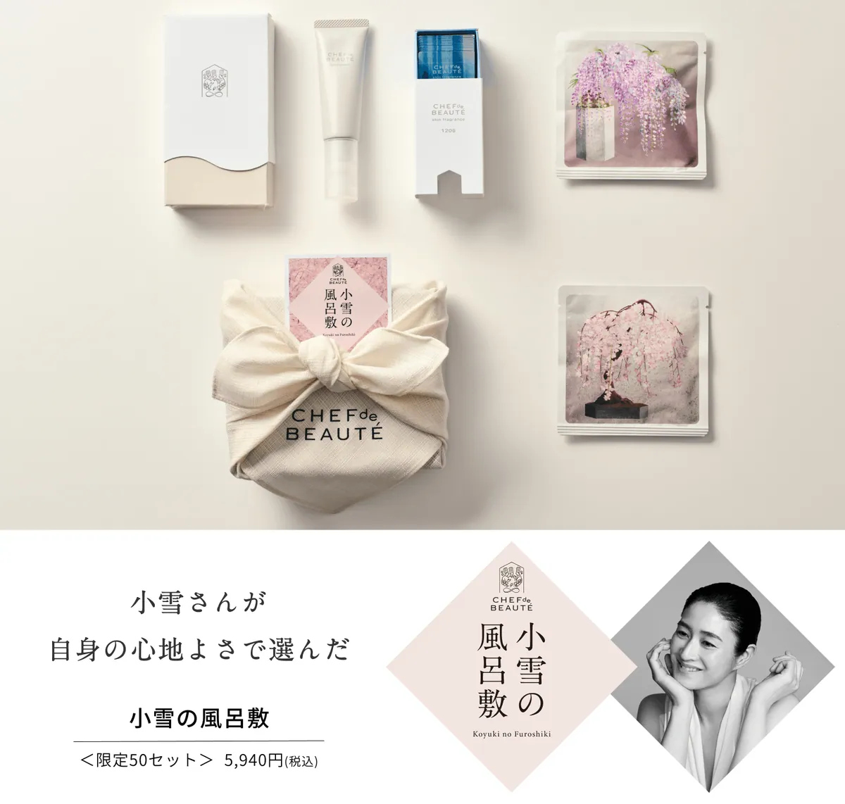 オリジナルの風呂敷で包まれたセットと、中に入るスキンケアや発酵茶のパッケージ