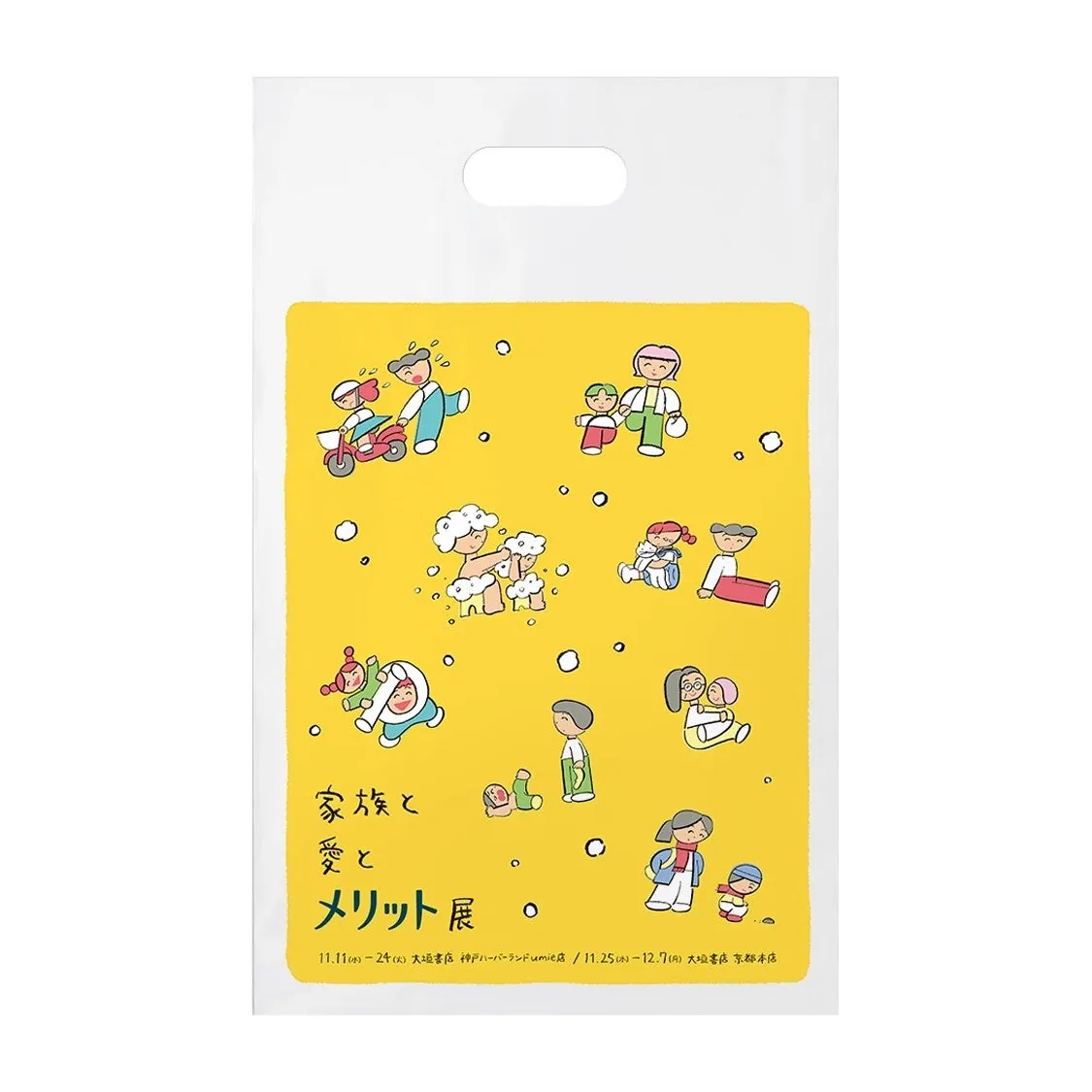 黄色い地に家族のイラストが並ぶ、展示会限定デザインの大垣書店ショッパー